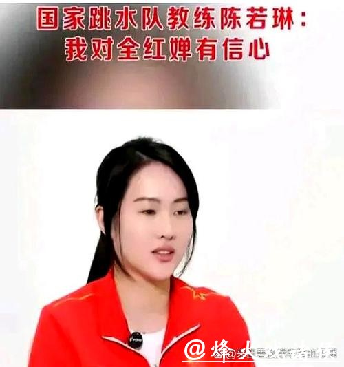 退役谣言刚平息!全红婵新身份炸场,陈若琳盼她冲2028神迹 退役谣言刚平息!全红婵新身份炸场,陈若琳盼她冲2028神迹