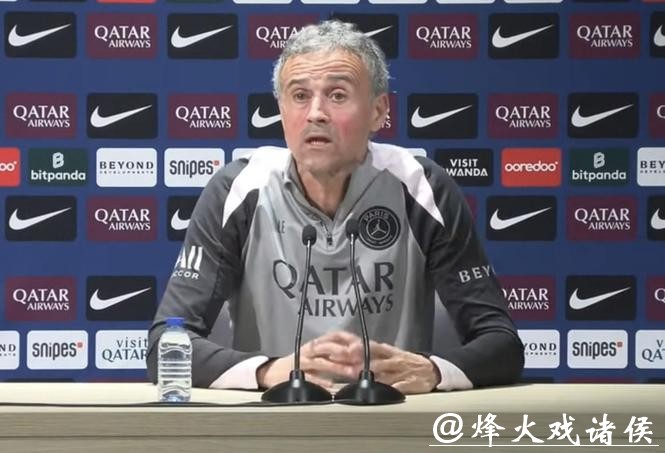 恩里克：为什么目前巴黎不是法甲第一?因为有球队连赢了10场