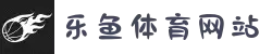 乐鱼 (leyu)体育app官方网站-LEYUSPORTS